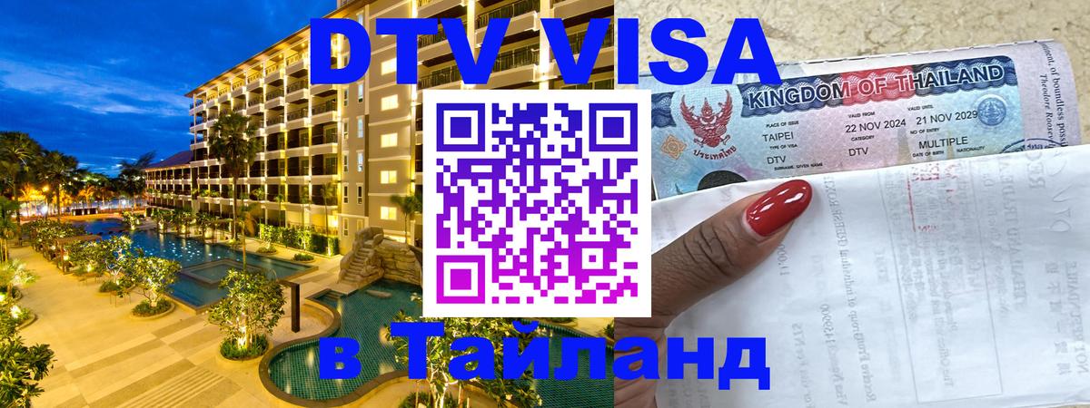 Visa в Таиланд Тайбэй 